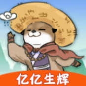 亿亿生辉赚钱版