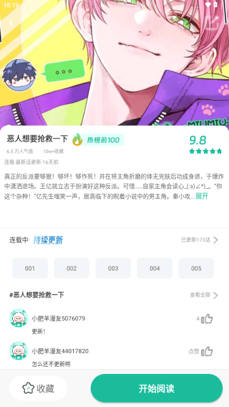 小肥羊漫画
