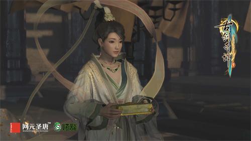 古剑奇谭3