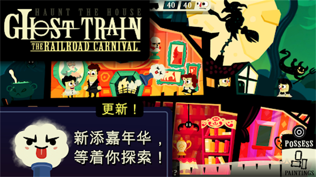 Haunt the House中文版