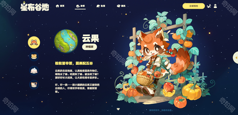 星布谷地