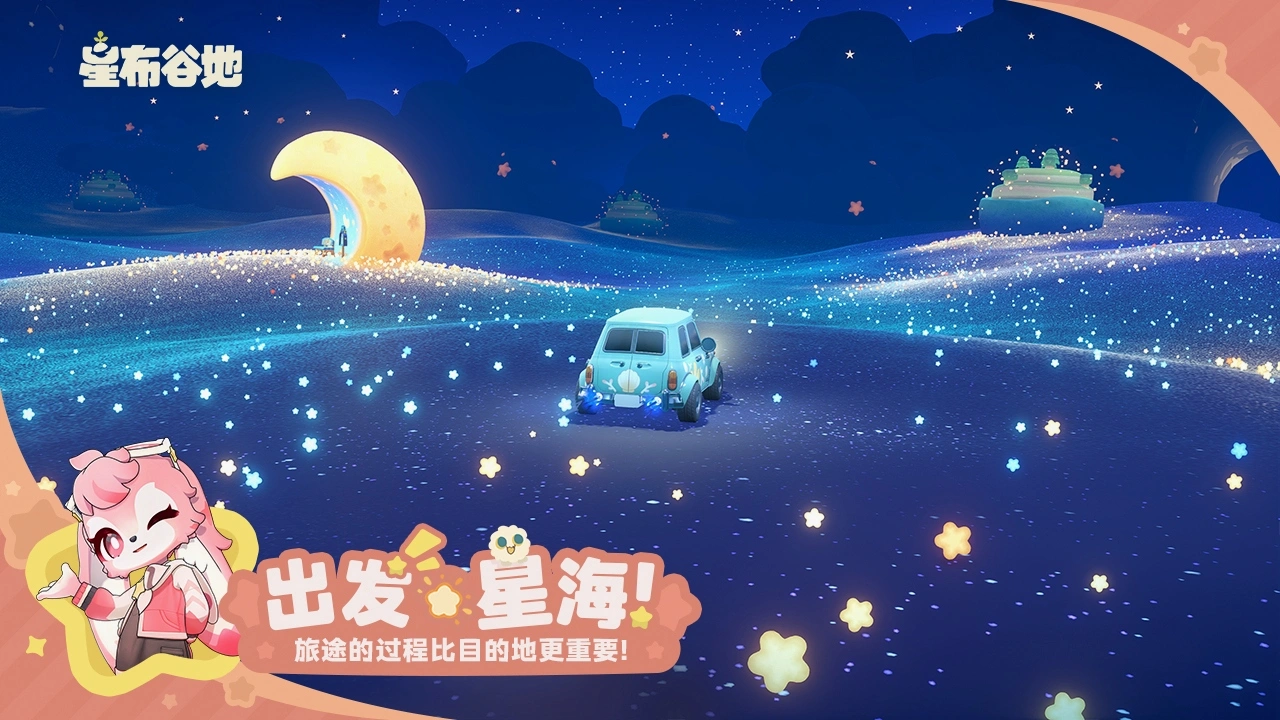星布谷地