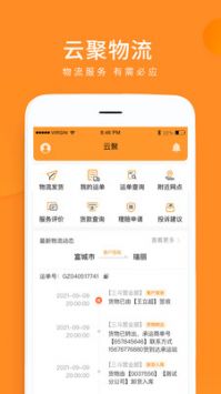 云聚物流