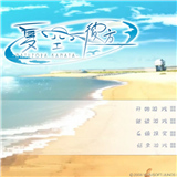 夏空彼方
