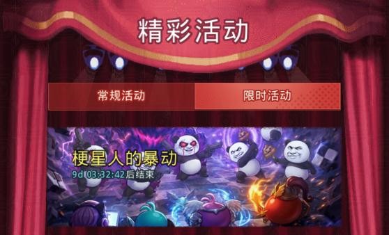 梗图乱入危机？一起守护最会玩梗的《不思议迷宫》！