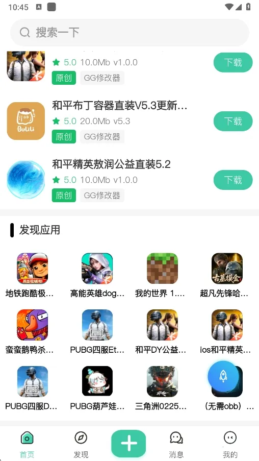 沐雨社区4.0辅助最新版本
