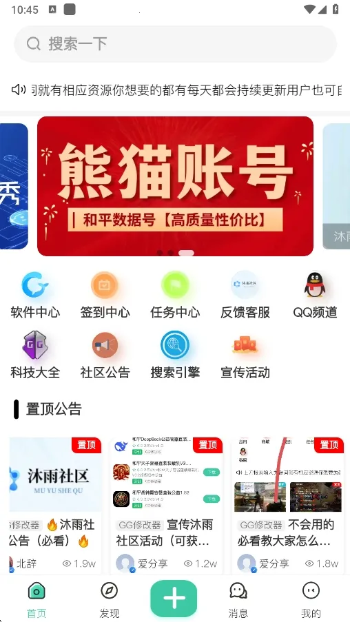 沐雨社区4.0辅助最新版本