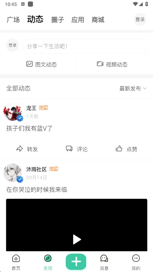 沐雨社区4.0辅助最新版本