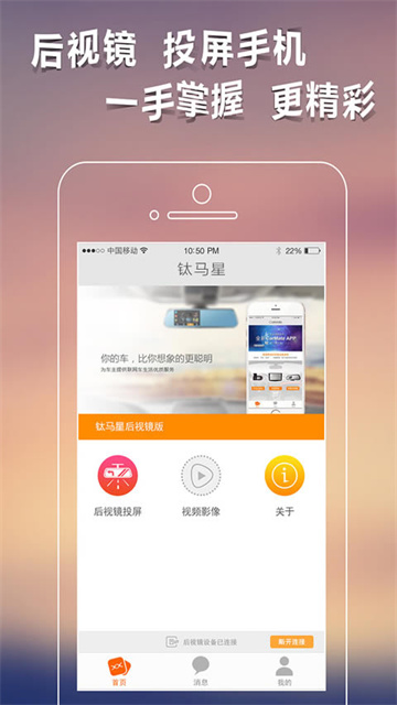 钛马星行车记录仪app最新版