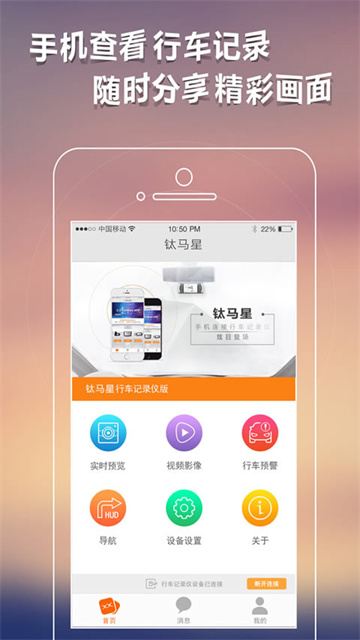 钛马星行车记录仪app最新版