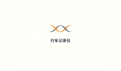 钛马星行车记录仪