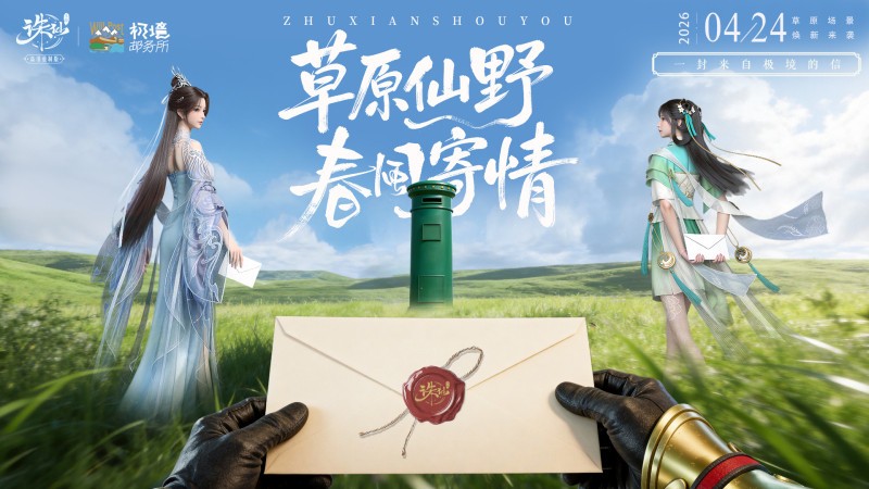 《诛仙》手游新版本上线！万剑归云加强·三大场景焕新