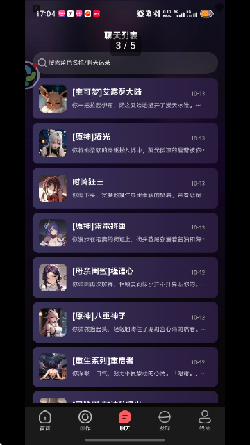 平行世界AI聊天