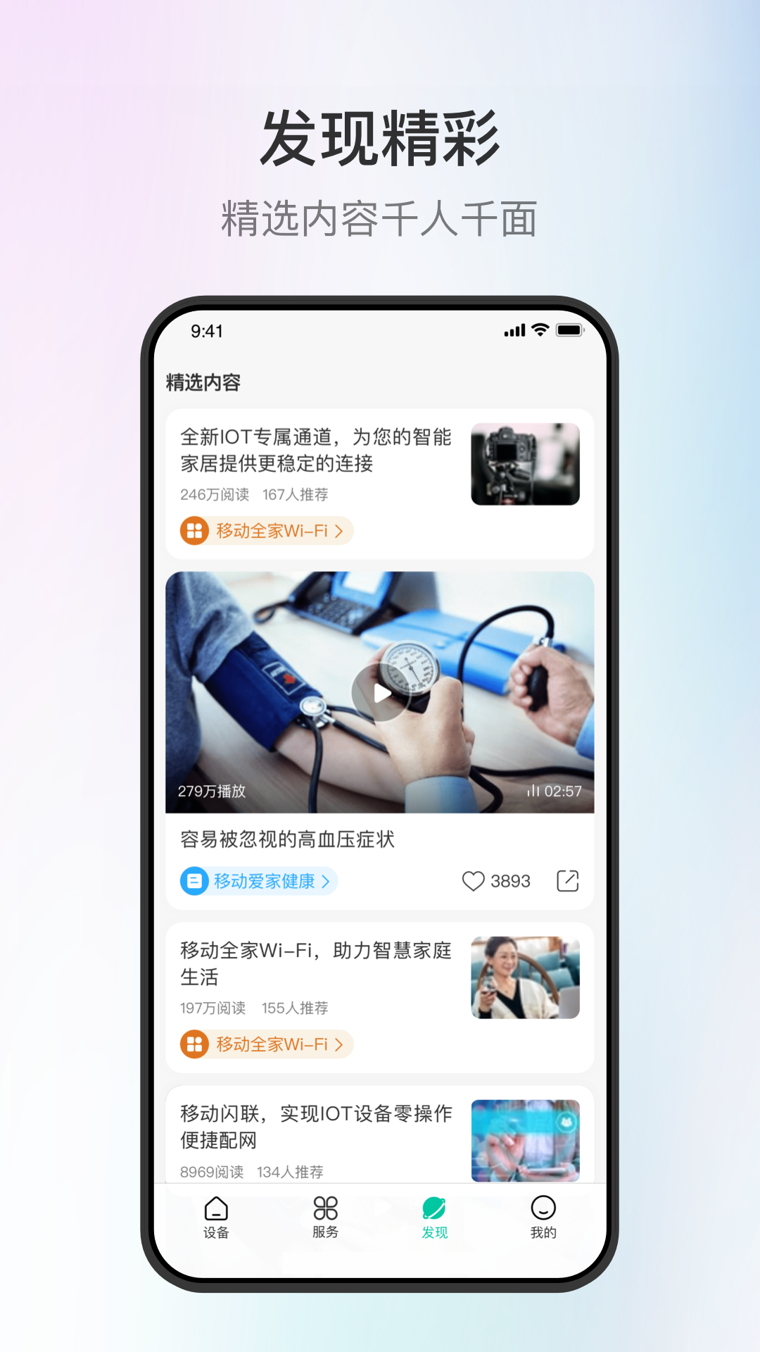 和家亲监控摄像头最新版