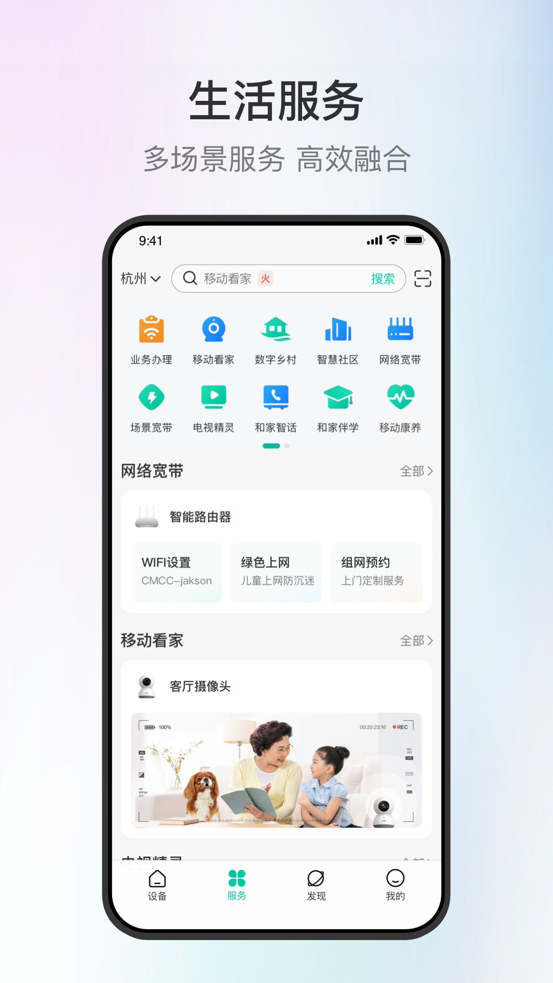 和家亲监控摄像头最新版