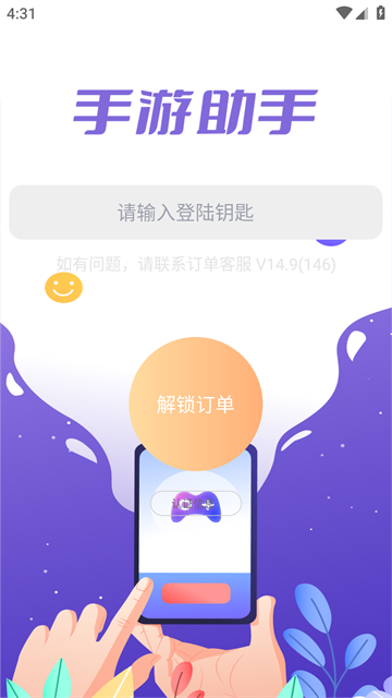 手游助手紫色上号器最新版