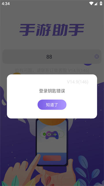 手游助手紫色上号器最新版