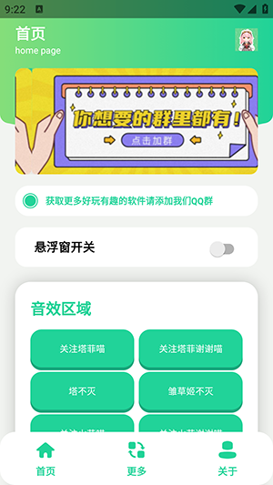 永雏小菲语音盒免费最新版