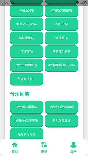 永雏小菲语音盒免费最新版