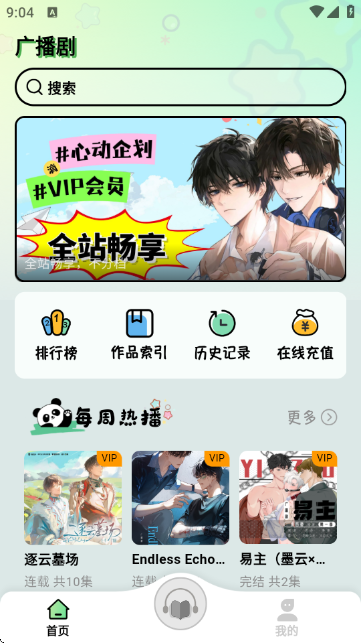 听番FM官方免费2026最新版