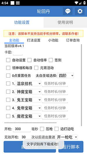 轮回丹公益脚本