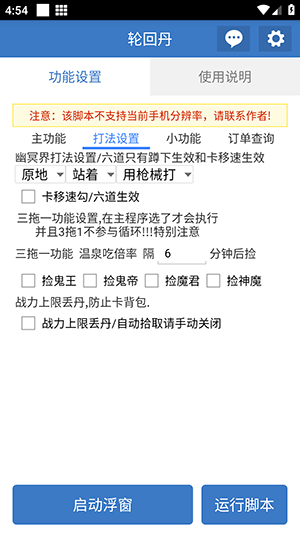 轮回丹公益脚本