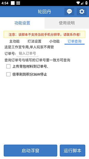轮回丹公益脚本