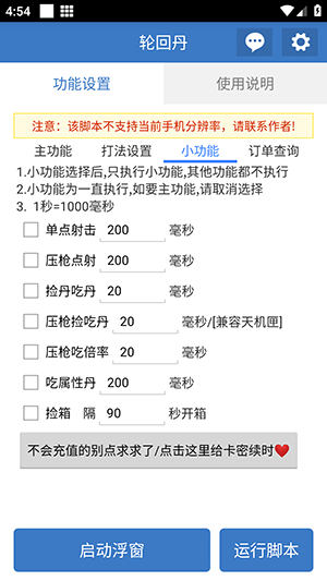 轮回丹公益脚本
