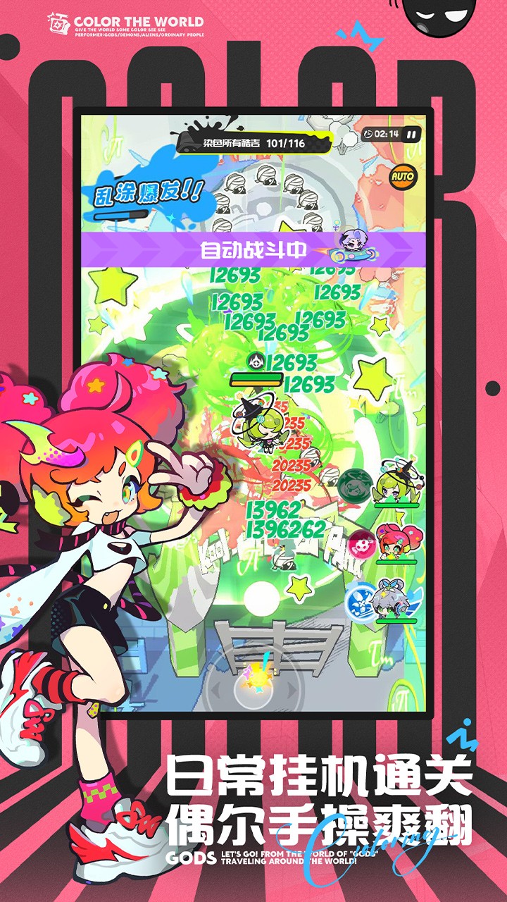 染色爆屏压力清零 副副副游《乱涂！彩世界》今日公测！