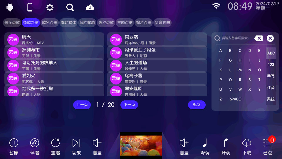 KTV点歌系统50.0.0