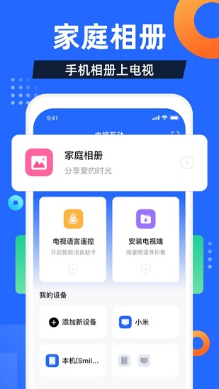 电视家2026最新版