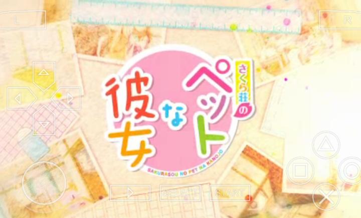 樱花庄的宠物女孩汉化版