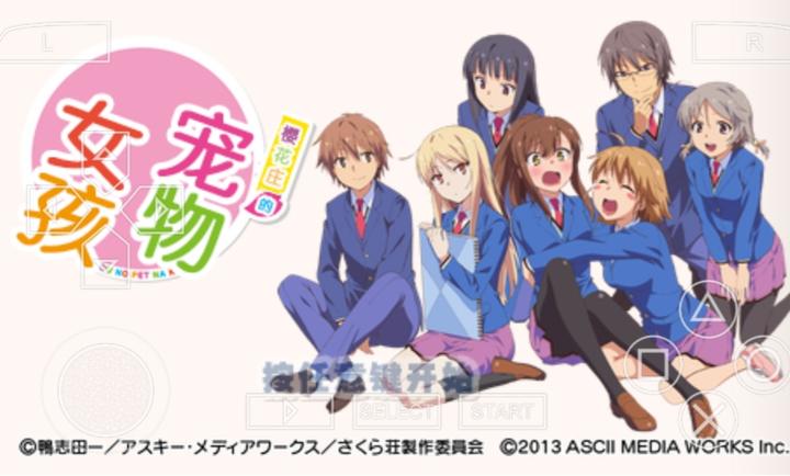 樱花庄的宠物女孩汉化版