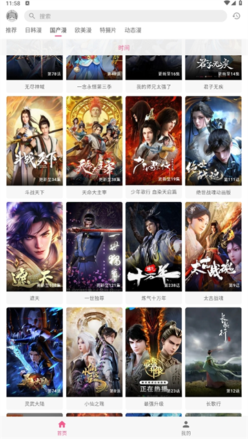 omofun动漫官方App最新版