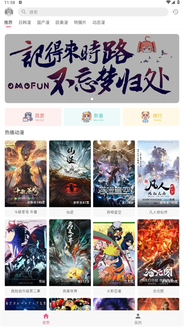 omofun动漫官方App最新版