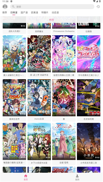 omofun动漫官方App最新版
