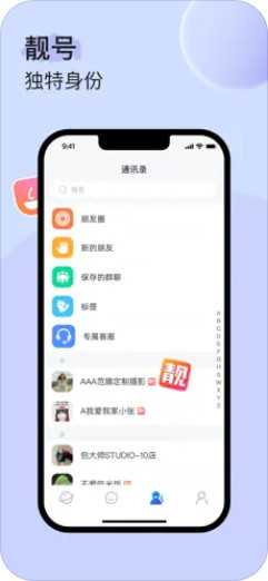 uuutalk飞聊