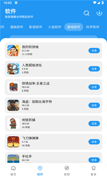 小虎队软件库