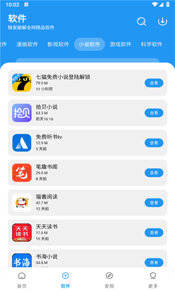 小虎队软件库