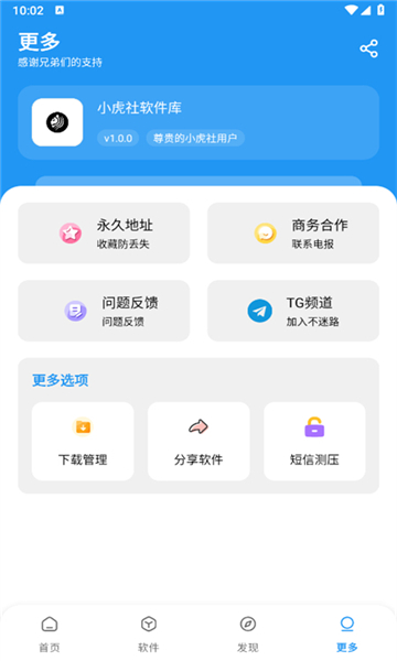 小虎队软件库