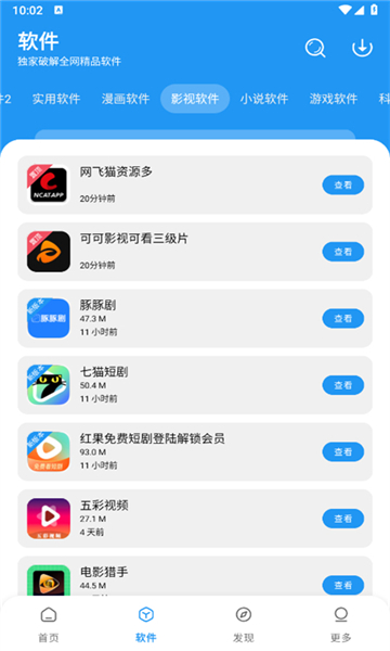 小虎队软件库