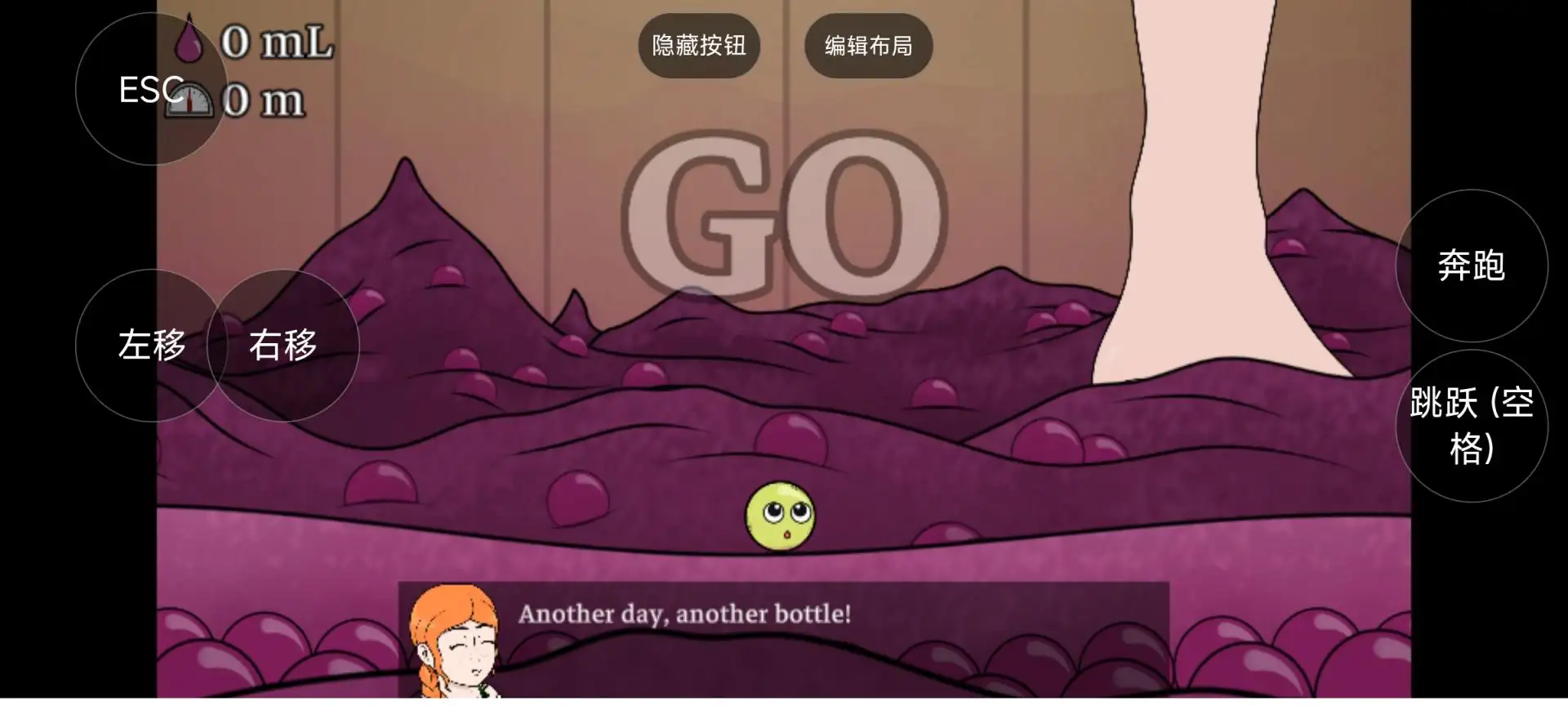GrapeEscape踩葡萄游戏