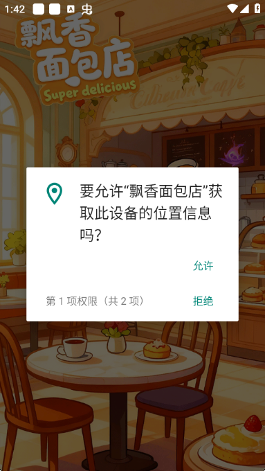 飘香面包店赚钱游戏