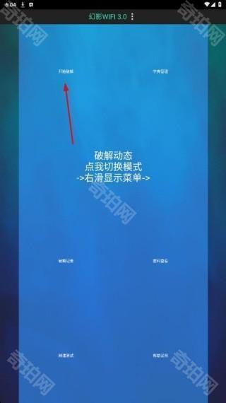 幻影wifi9.0