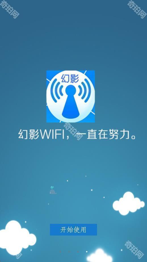 幻影wifi9.0