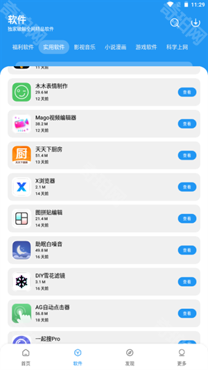小七软件库6.0