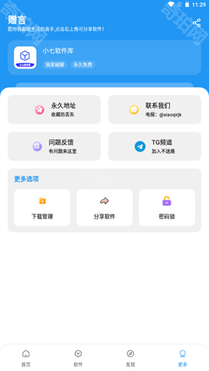 小七软件库6.0