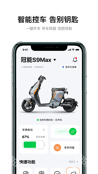 雅迪智行最新版