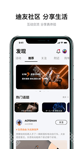雅迪智行最新版