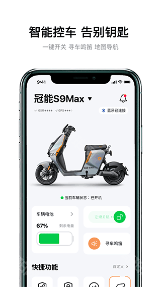 雅迪智行苹果版